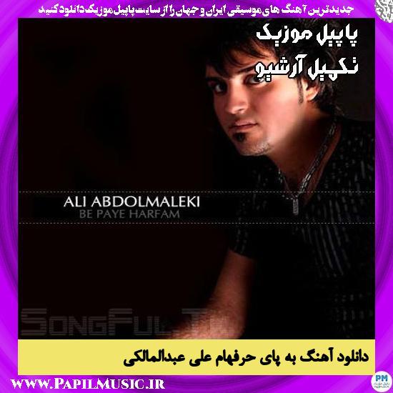 دانلود آهنگ به پای حرفهام از علی عبدالمالکی